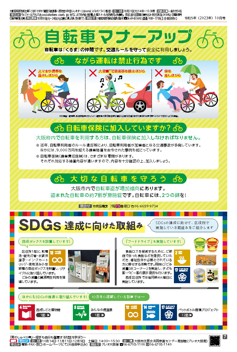 令和5年10月号広報紙7面