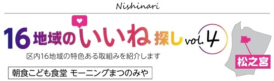 16地域のいいね探しvol.4
