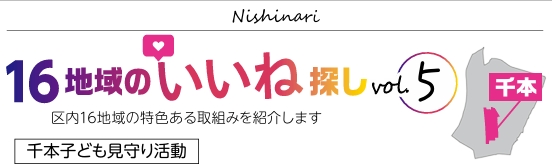 16地域のいいね探しvol.5