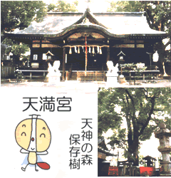 天神ノ森天満宮