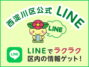 区公式LINE