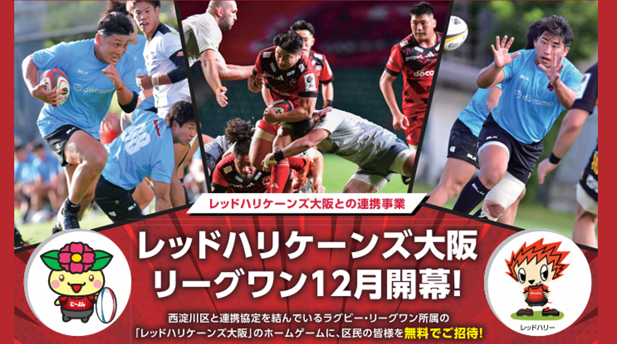 ラグビー観戦無料ご招待！