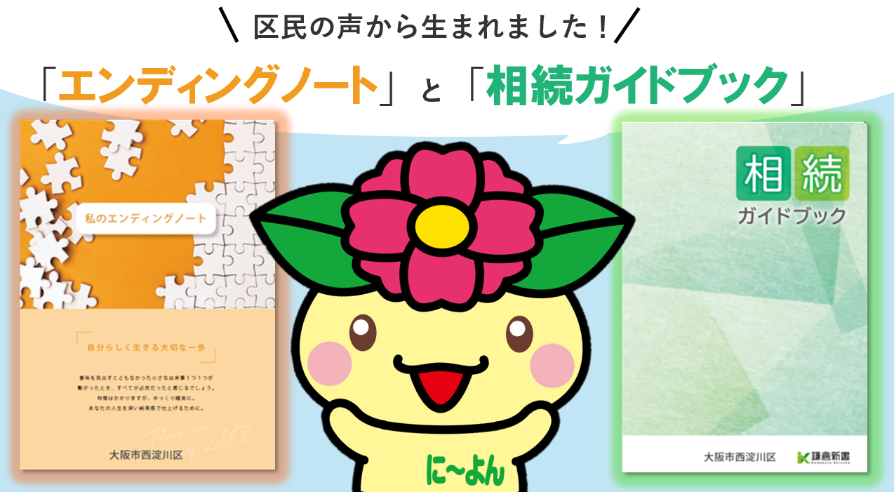 終活ハンドブック