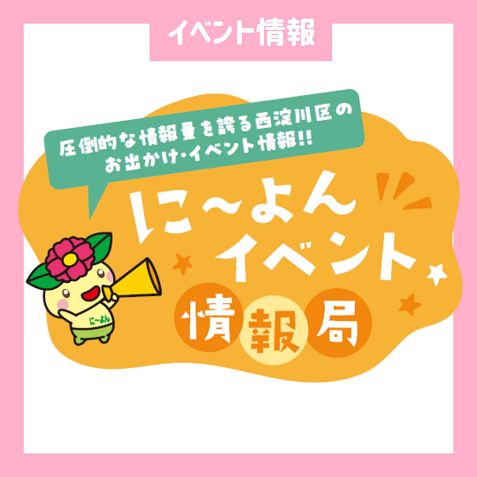 イベント情報局