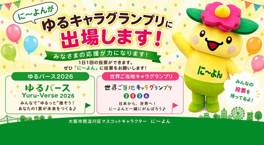 ゆるキャラグランプリ