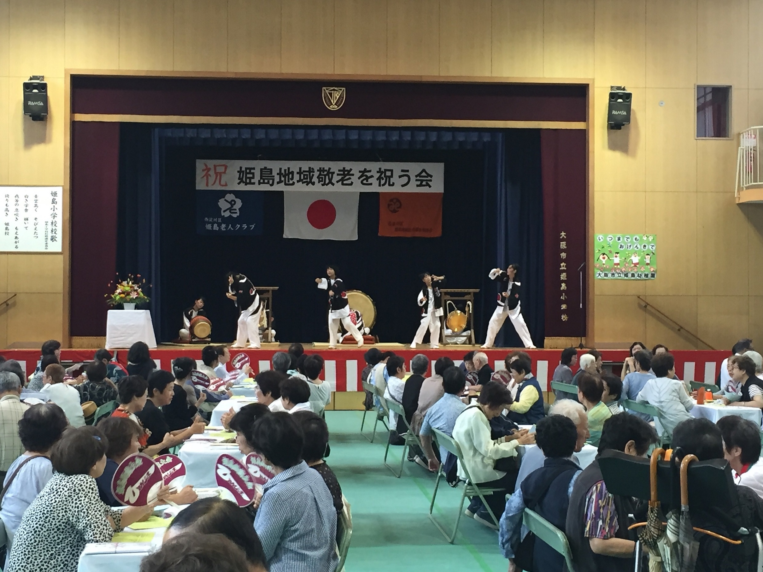 敬老を祝う会