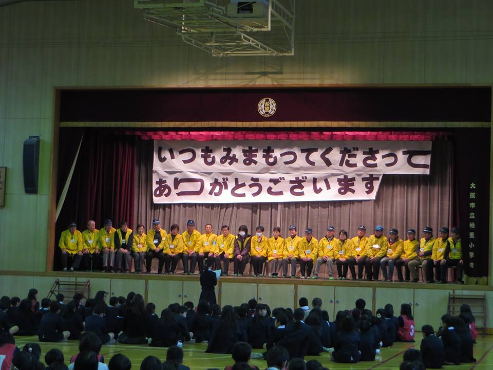 見守り活動
