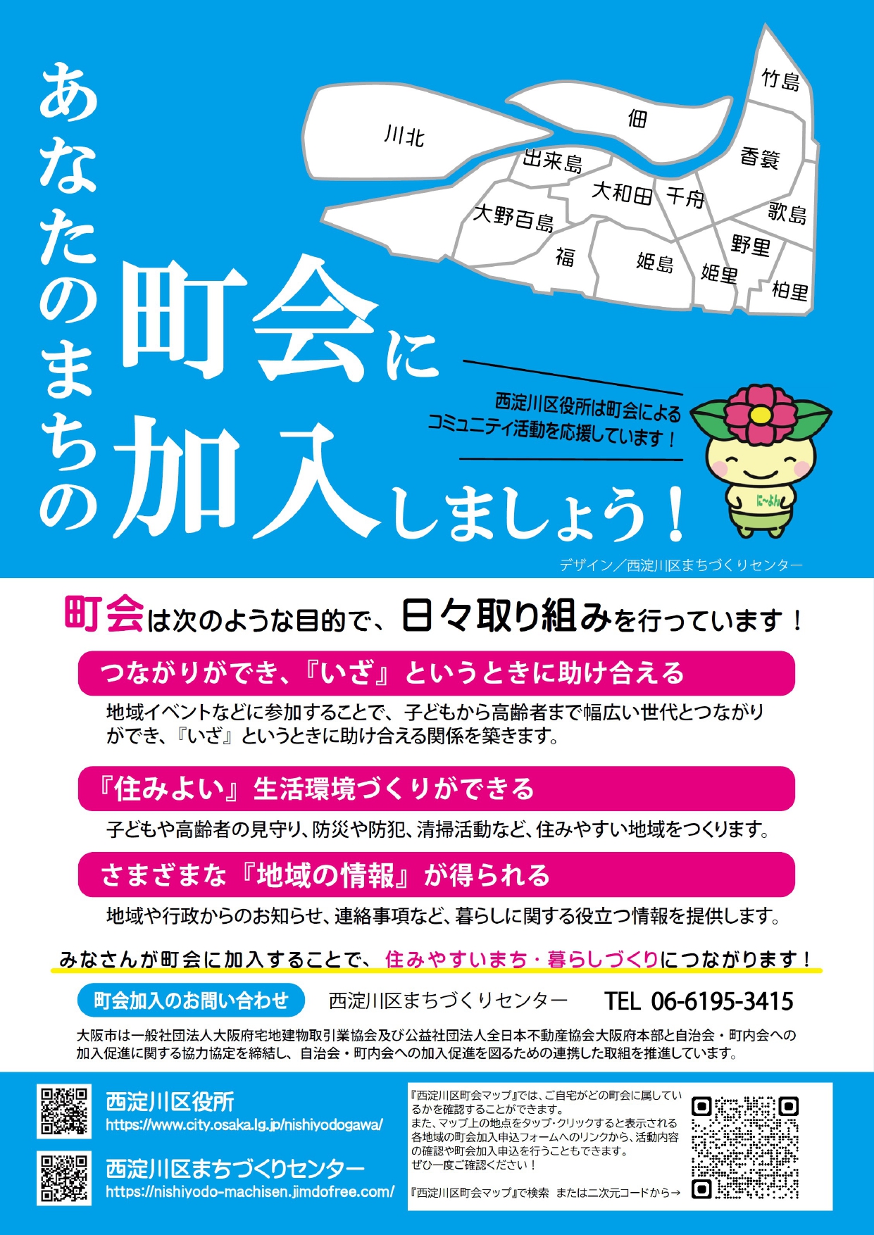 町会加入チラシ