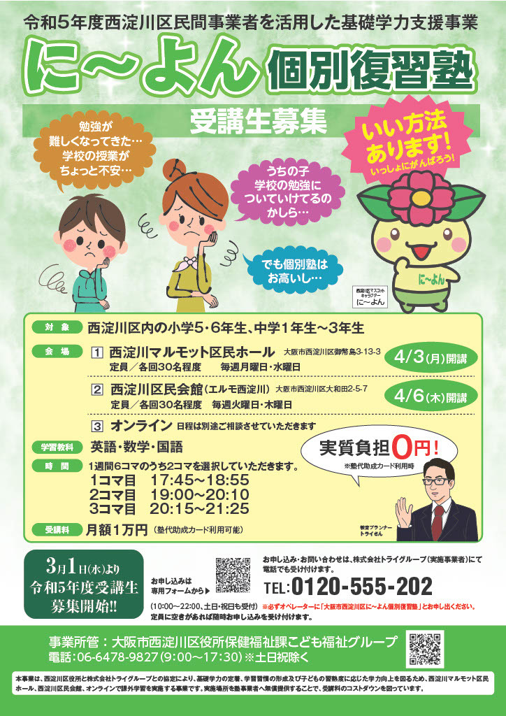 学校の勉強についていけているか不安な小学生・中学生、保護者のみなさま必見です！