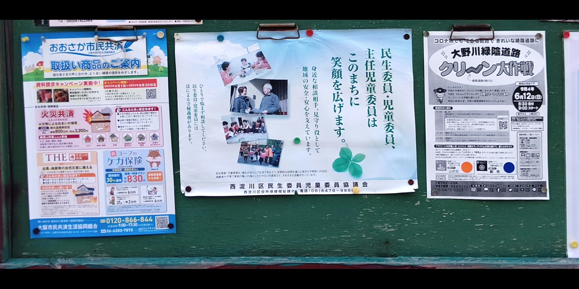 広報掲示板の写真
