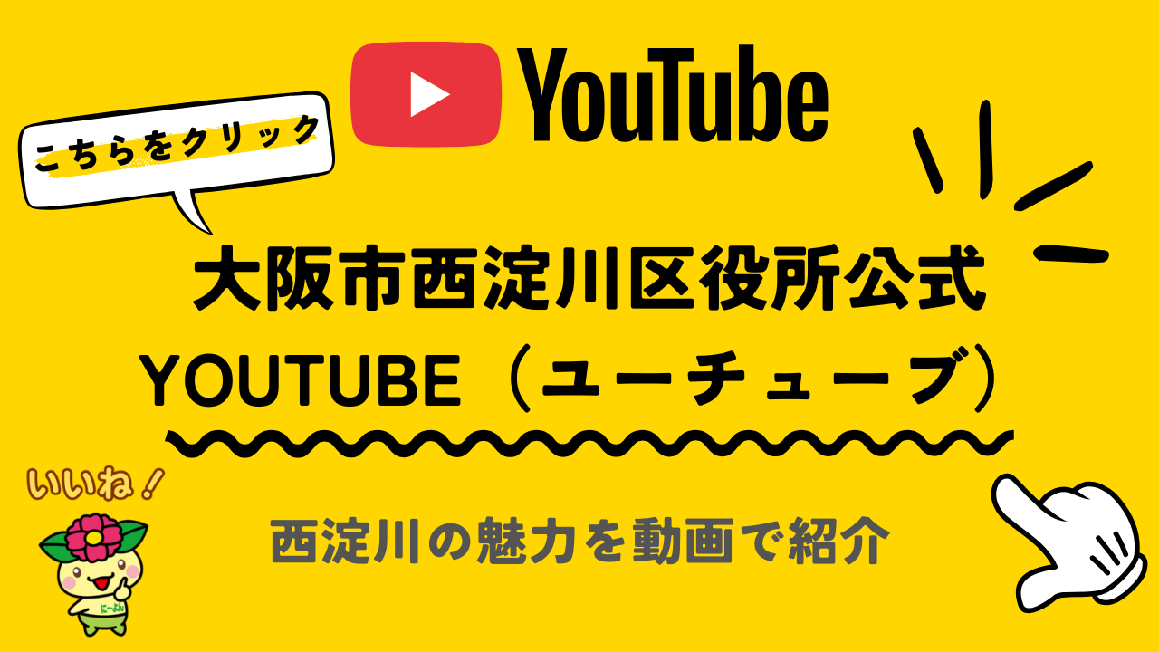 YouTubeへのリンクバナー