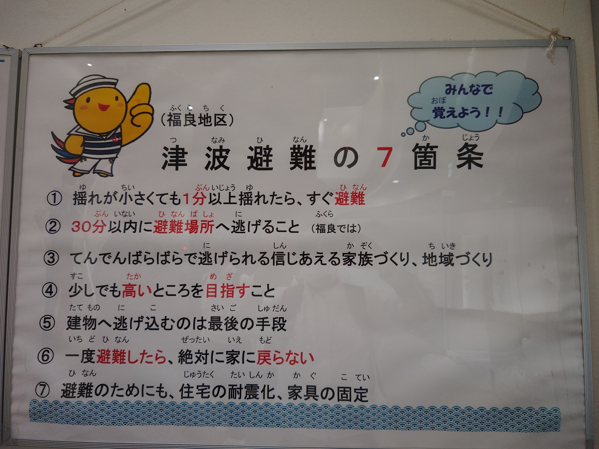 津波避難の7箇条