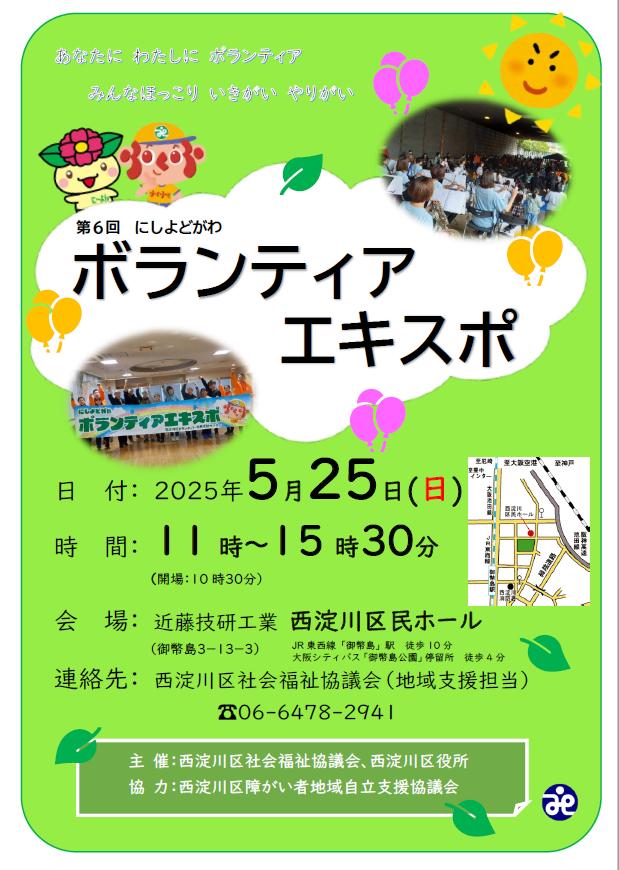 ボランティアエキスポ　ポスター