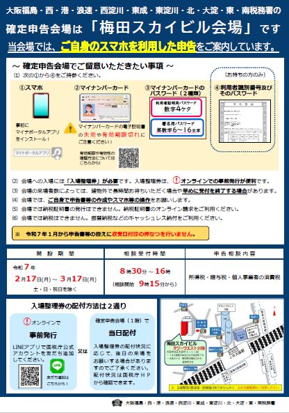 西淀川税務署　確定申告