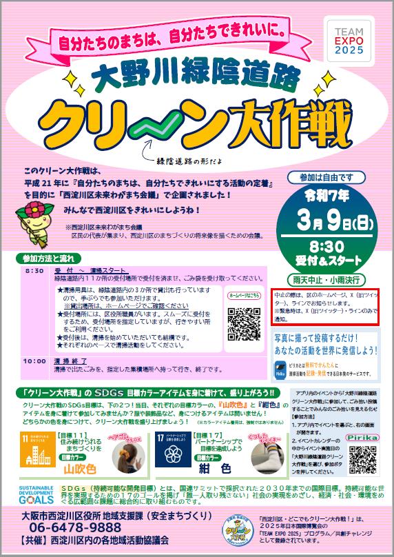 大野川緑陰道路クリーン大作戦　ポスター