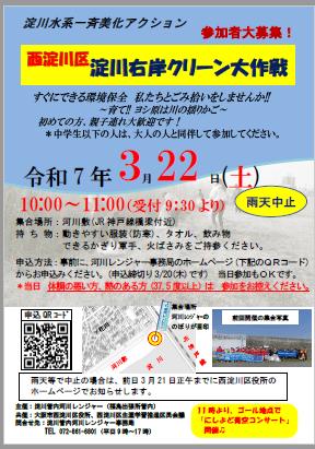 淀川右岸クリーン大作戦　ポスター