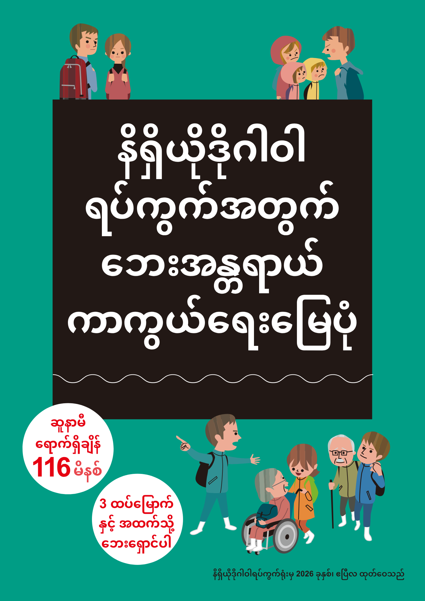 မြန်မာဘာသာ（ミャンマー語）