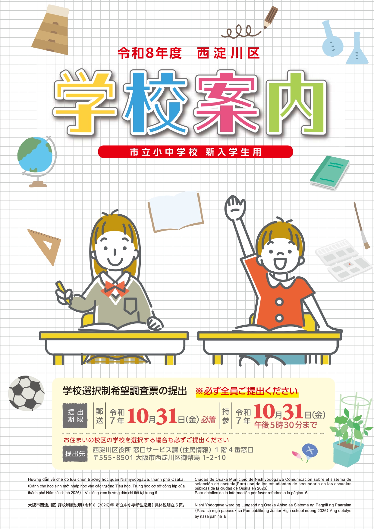 学校案内冊子