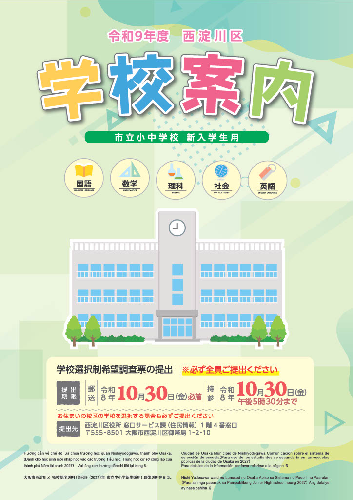 学校案内冊子