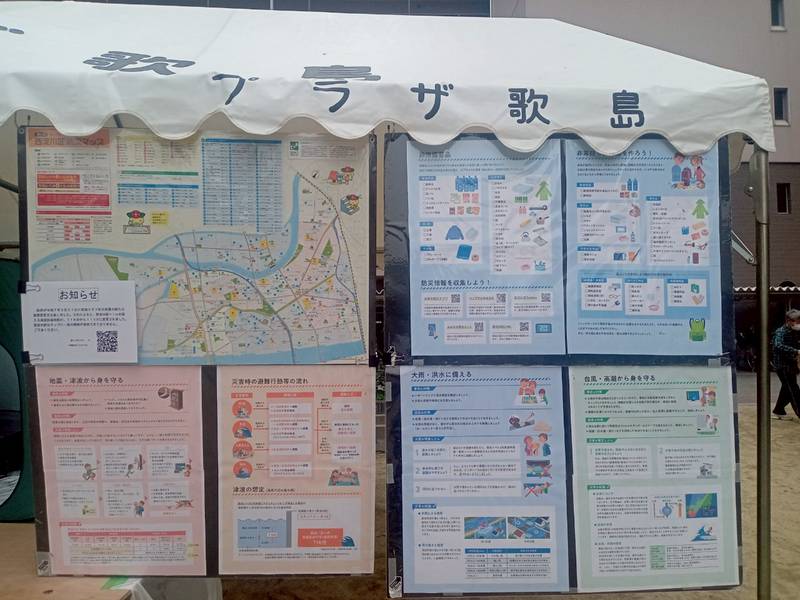 防災マップの展示