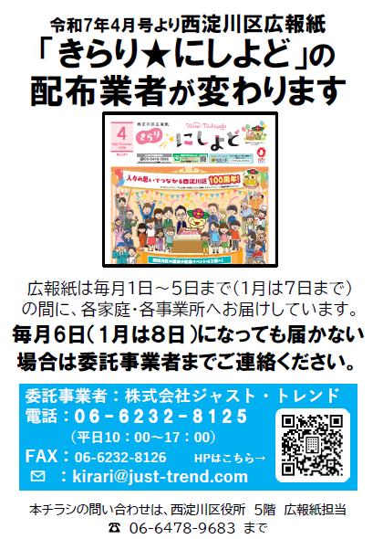 広報紙配布業者変更　ポスター