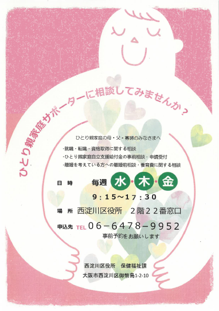 ひとり親家庭サポーター チラシ