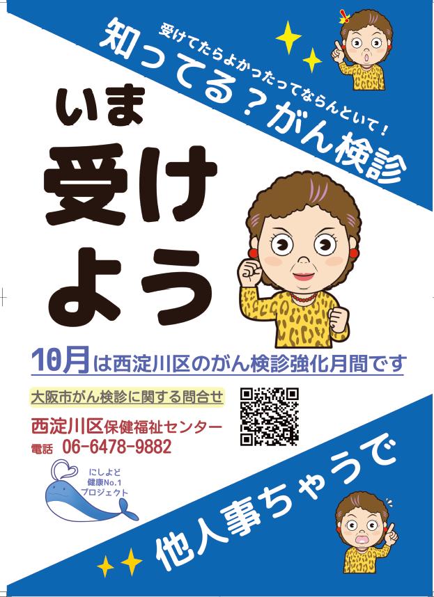 がん検診強化月間　チラシ