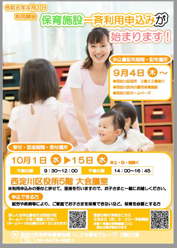 保育施設一斉募集　ポスター