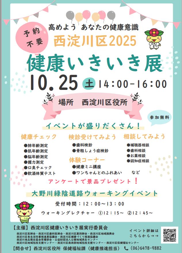 健康いきいき展　チラシ