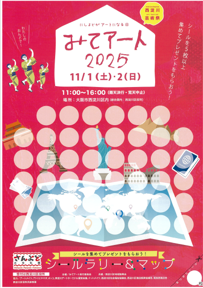 みてアート2025　チラシ
