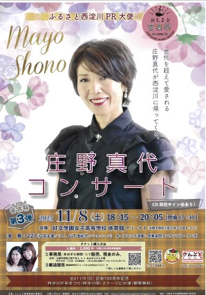 庄野真代コンサート　チラシ