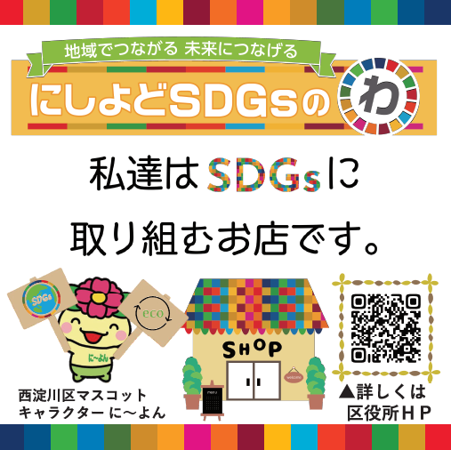SDGsステッカーの画像