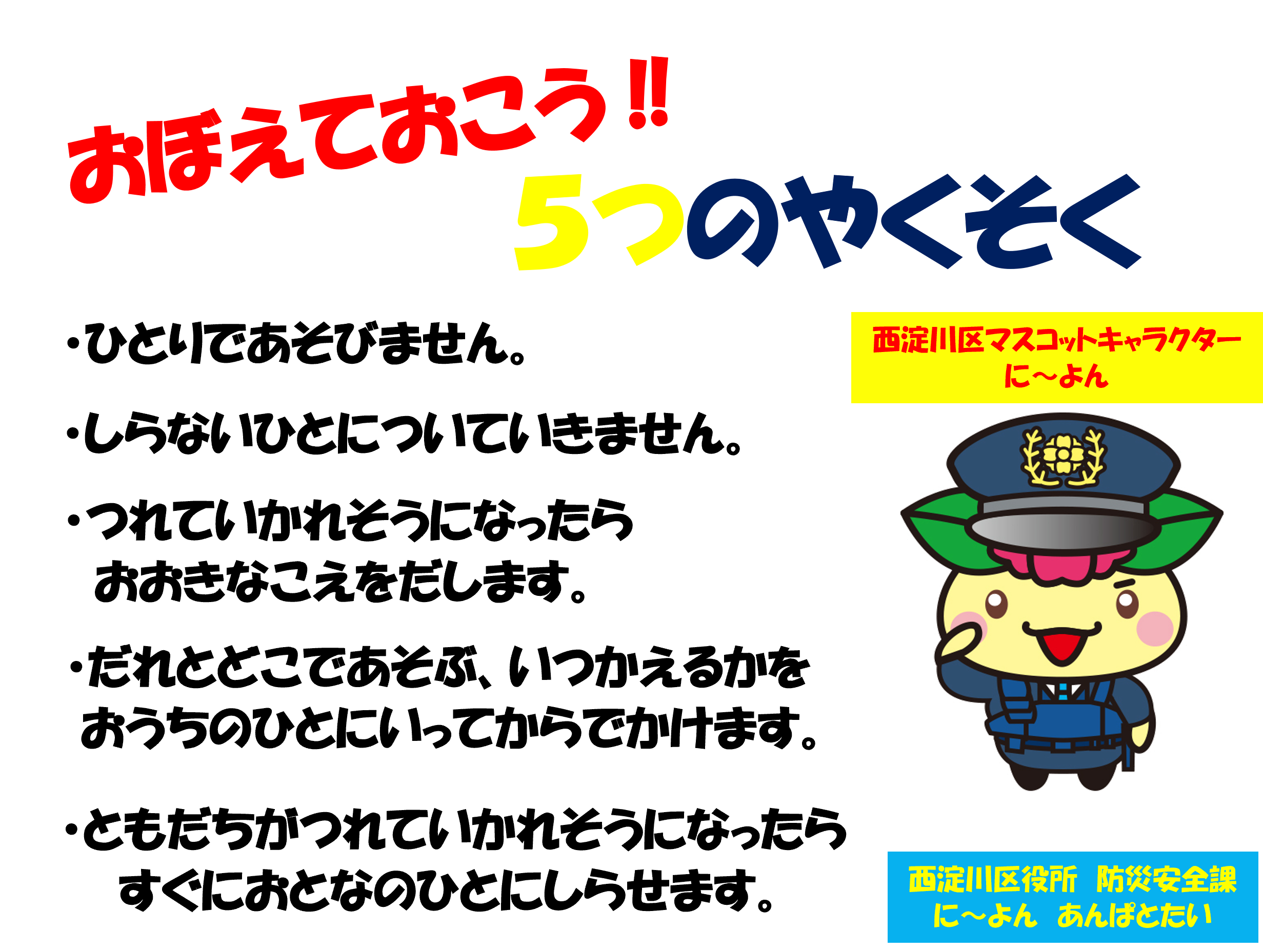 5つの約束