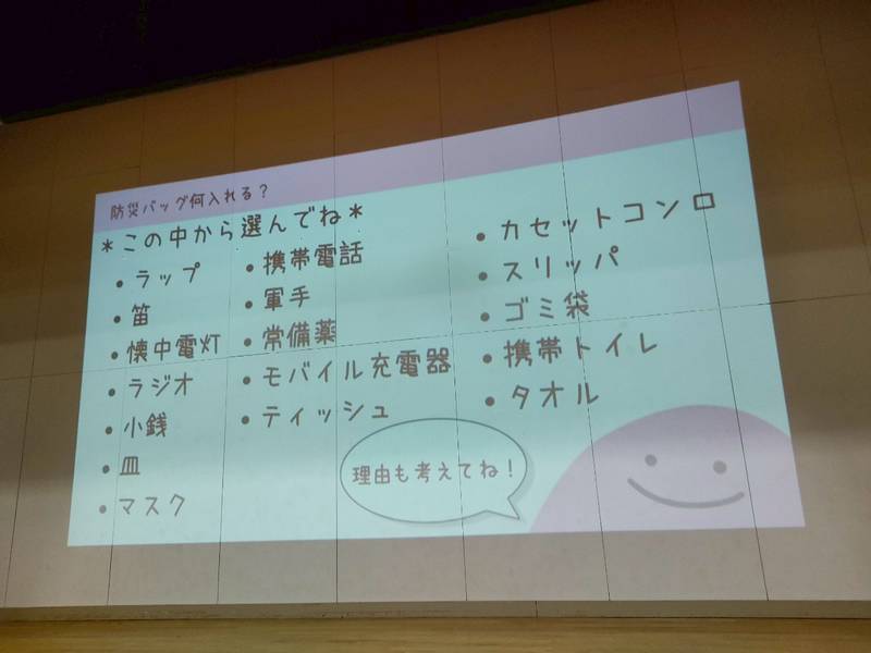 避難バッグについてのパワーポイント