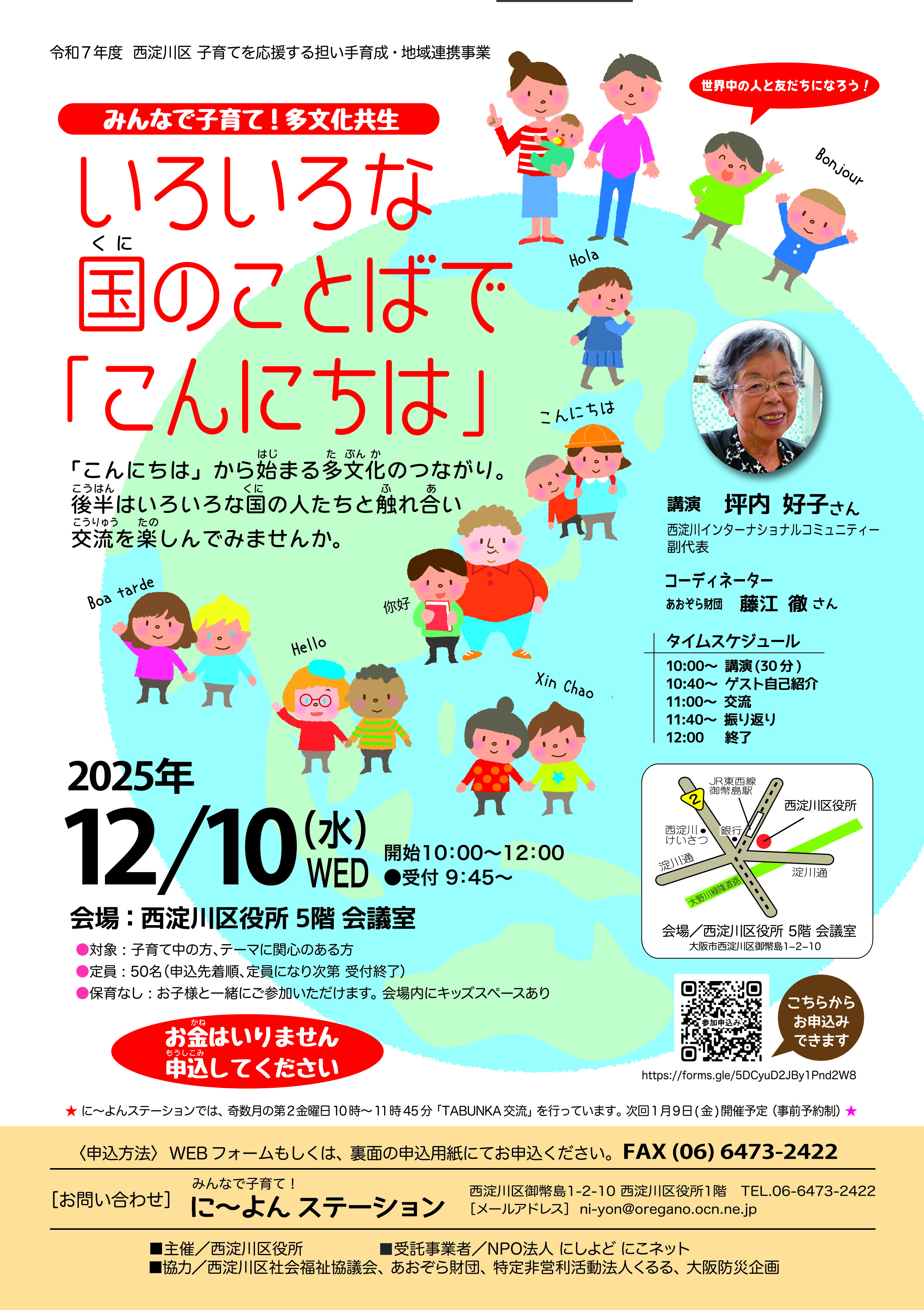 みんなで子育て！多文化共生_表