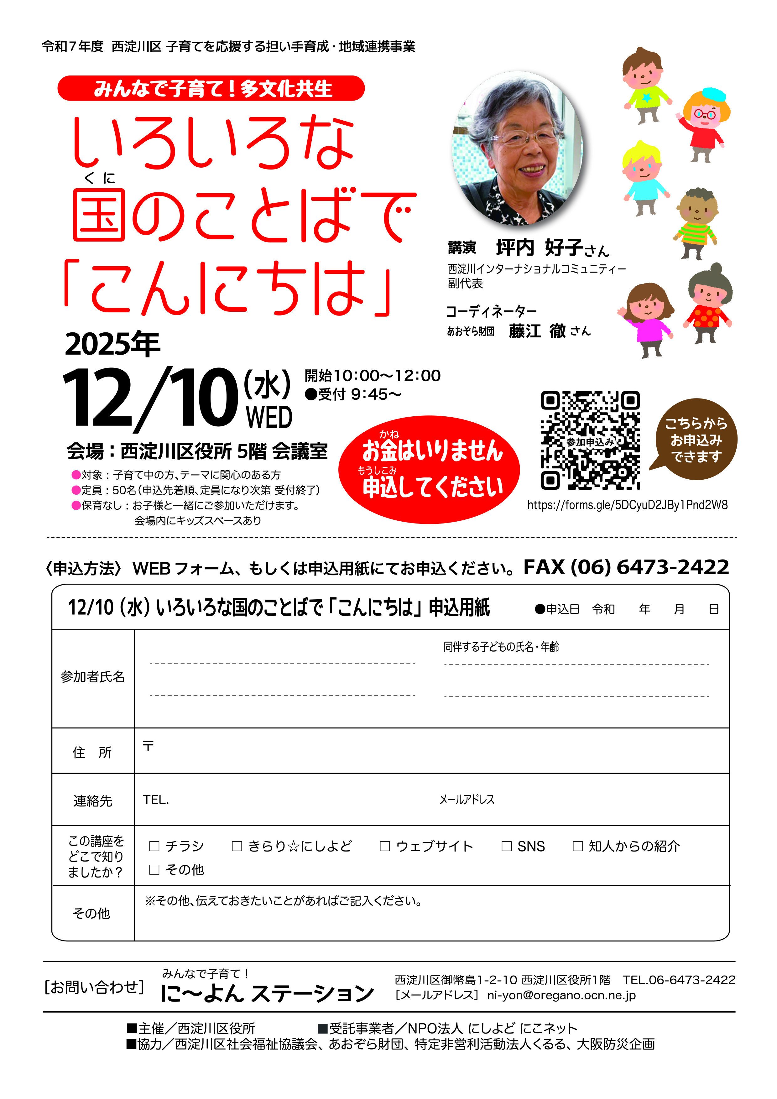 みんなで子育て！多文化共生チラシ_裏