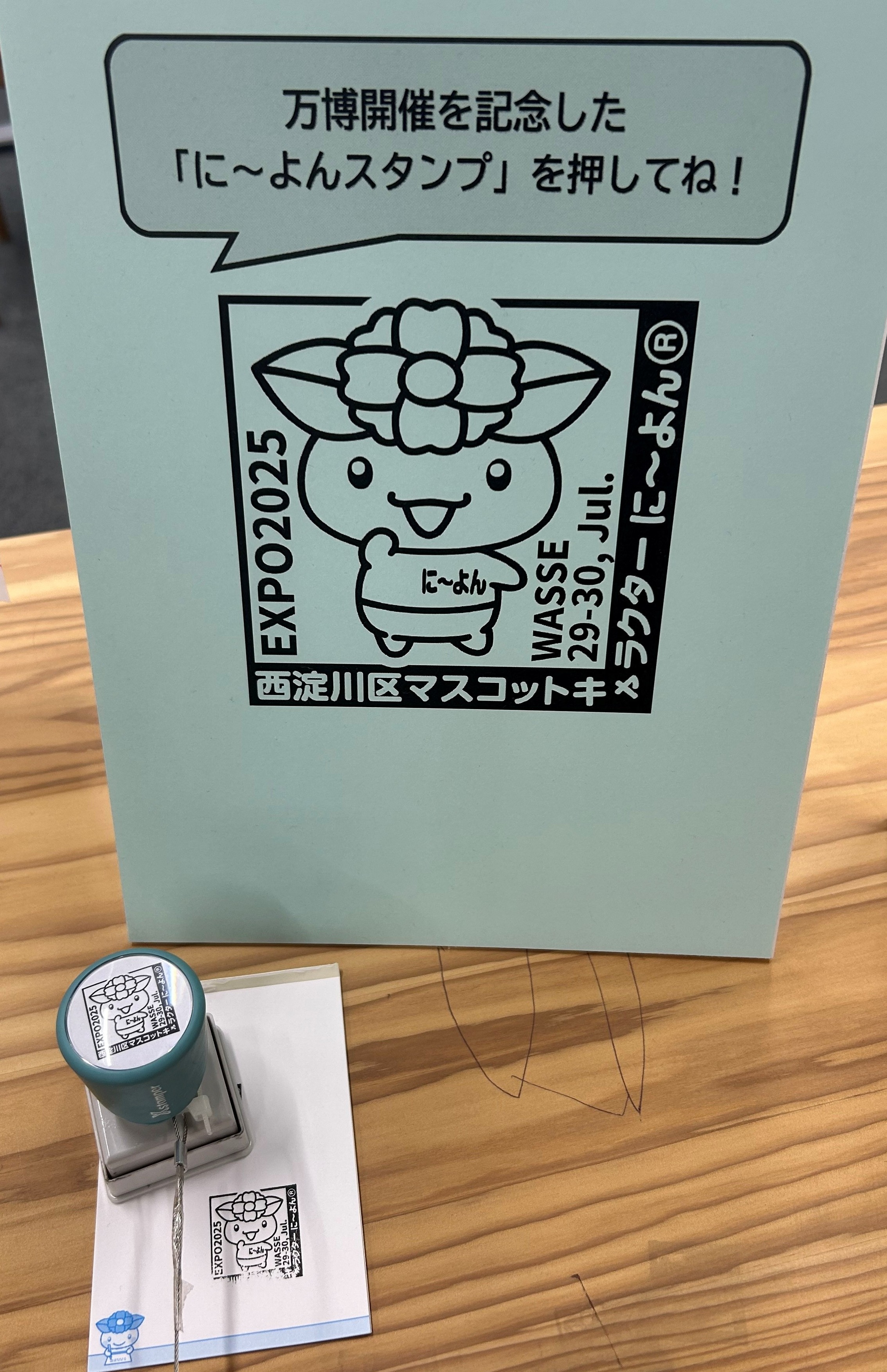 設置しているスタンプ
