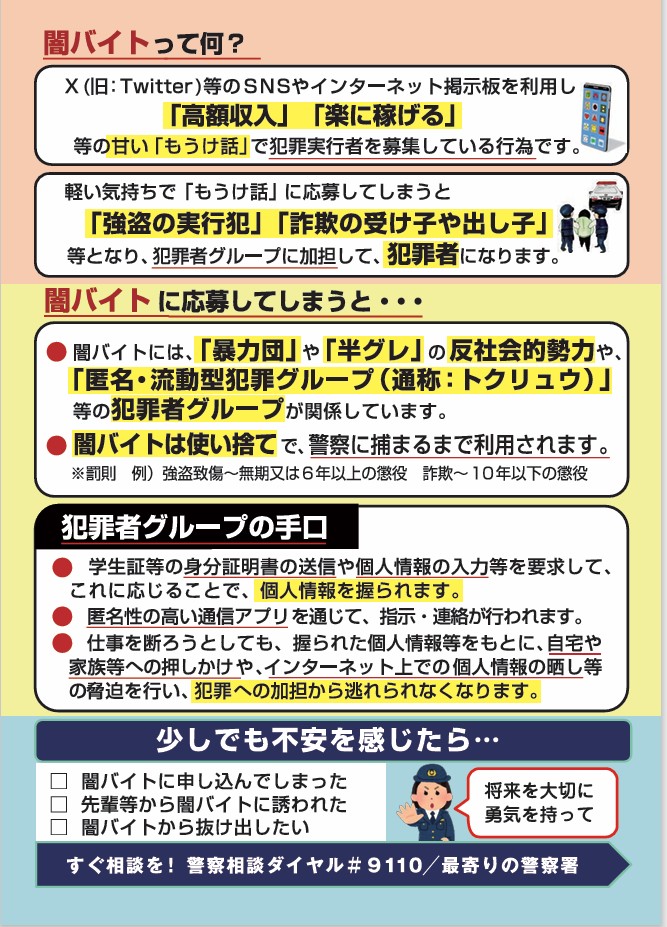 配布したチラシ2（裏）