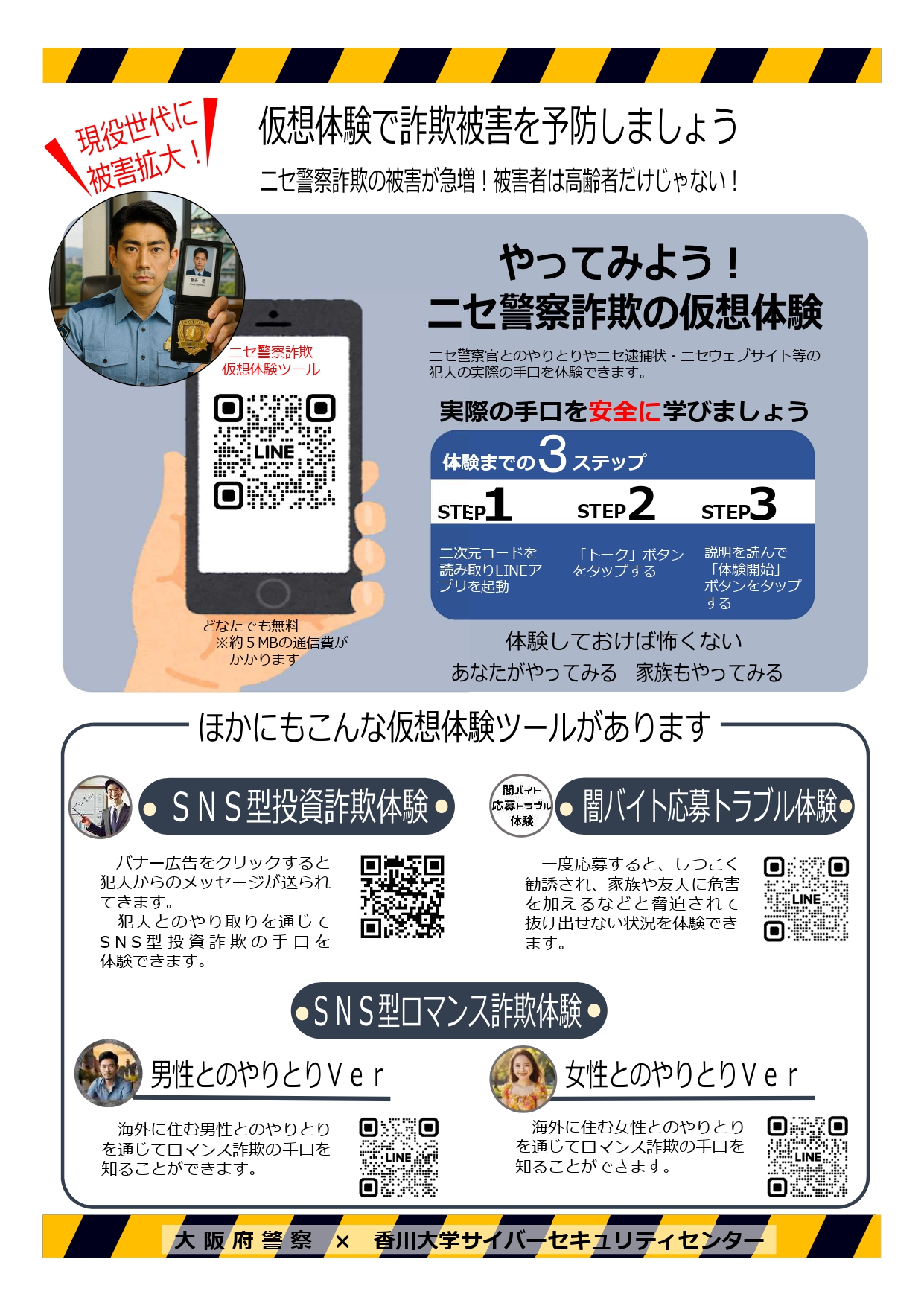 仮想体験チラシ