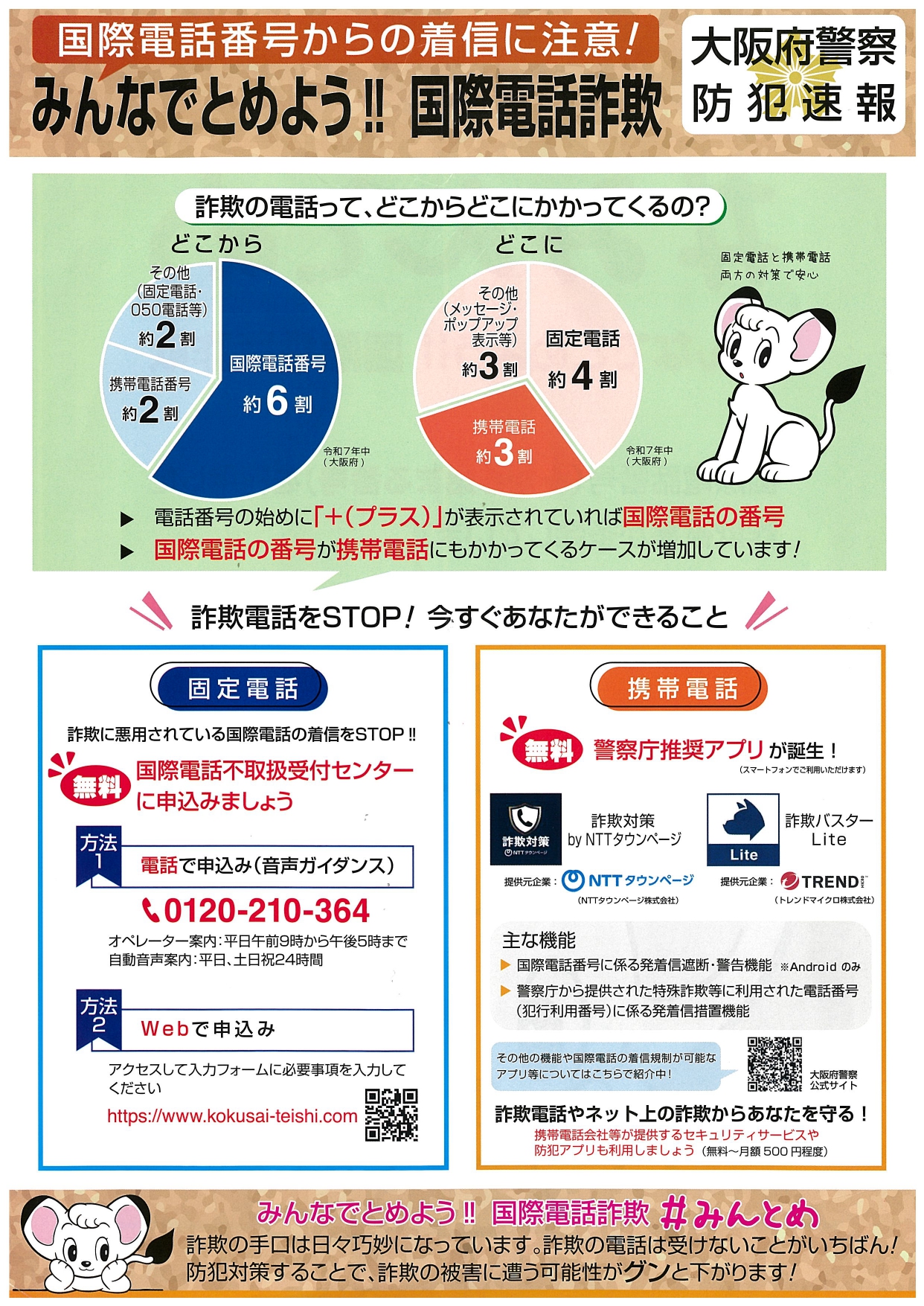 「＃みんとめ」運動チラシ1