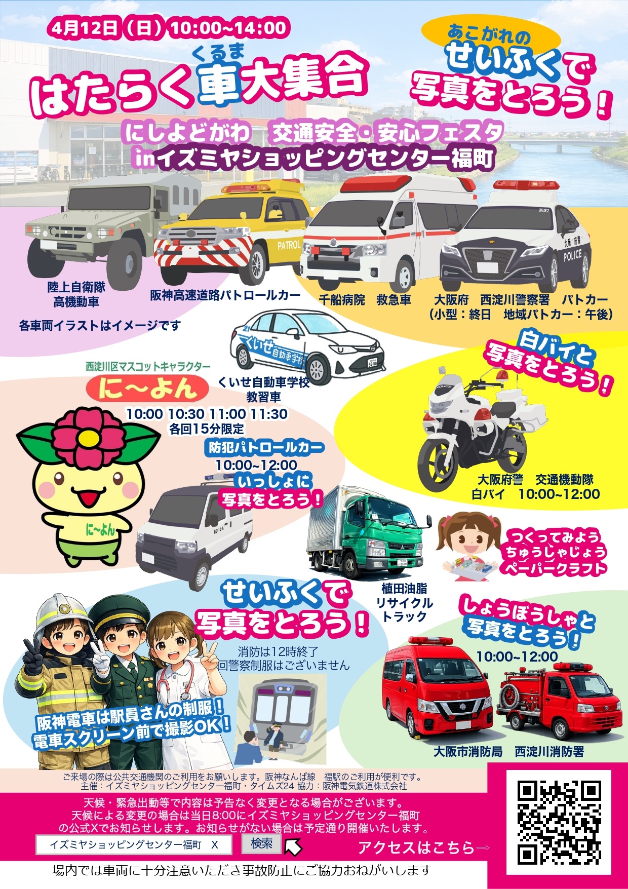 イベントチラシ