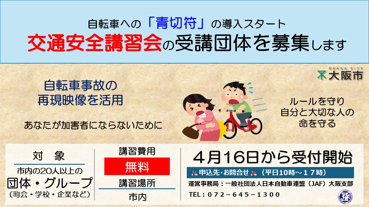 講習会の概要説明