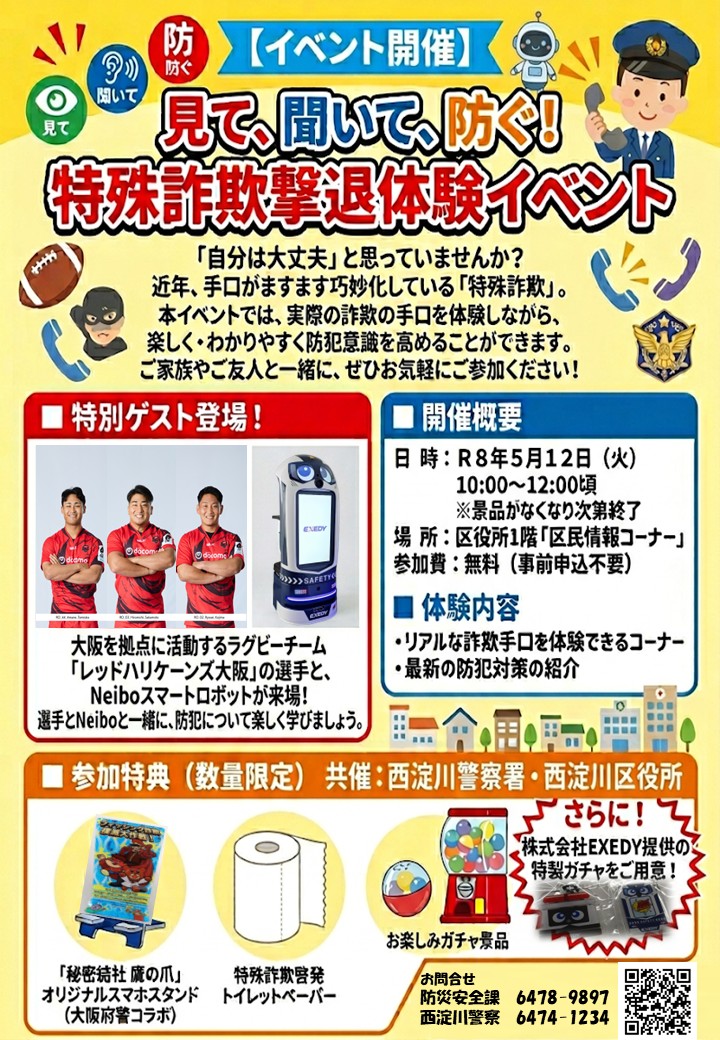 イベントのチラシ