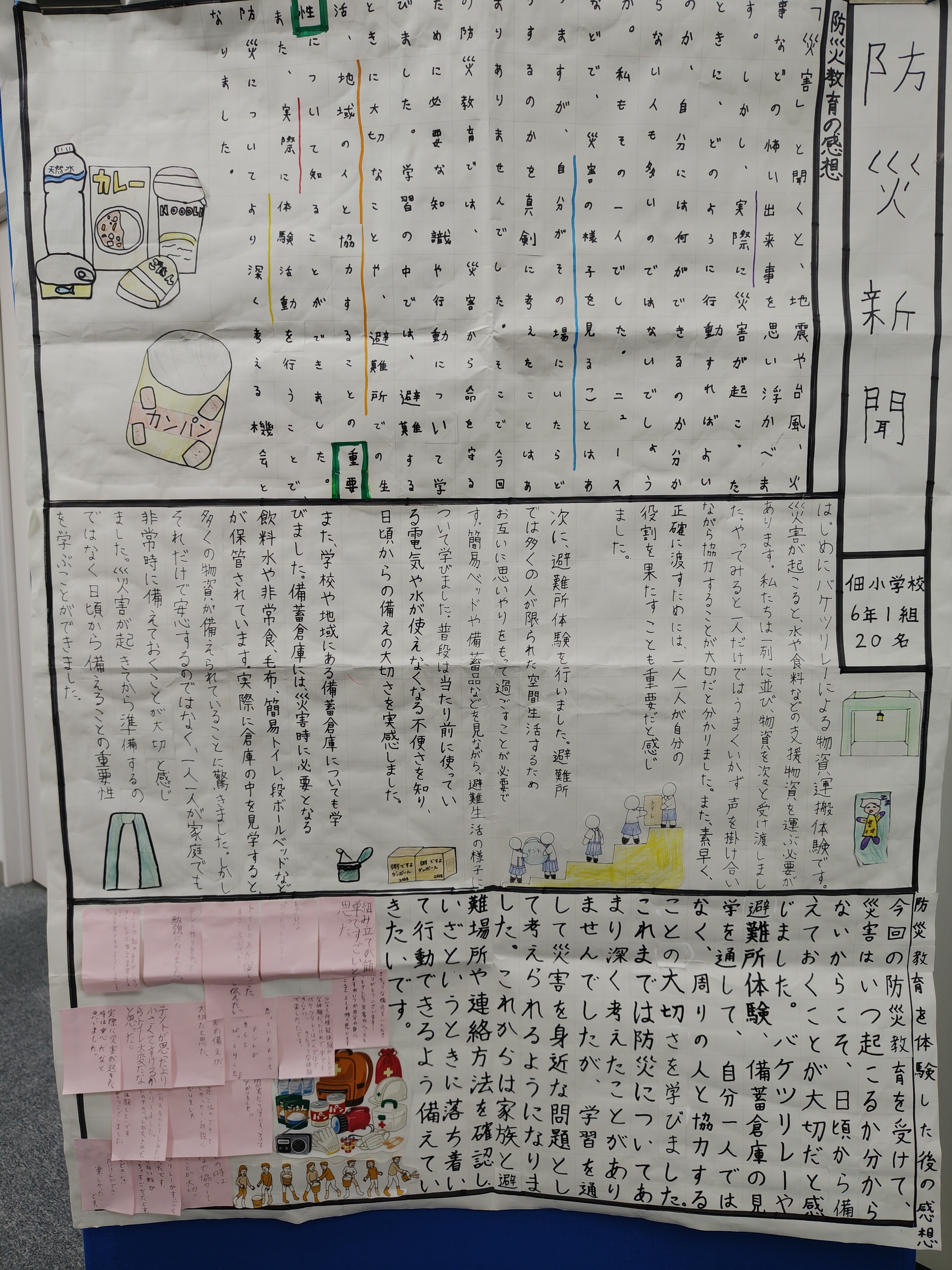 防災新聞