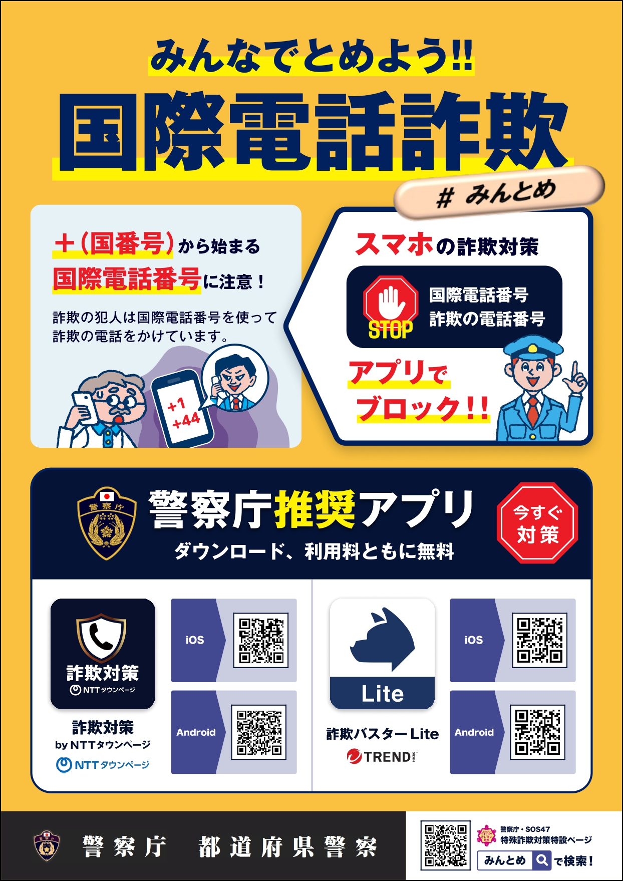 「＃みんとめ」チラシ2
