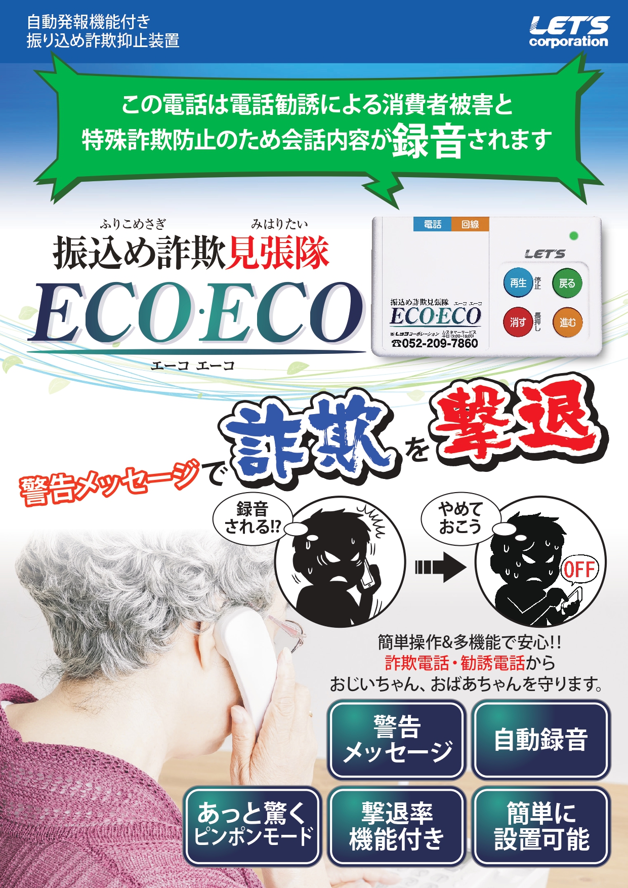 自動通話録音機の説明書1