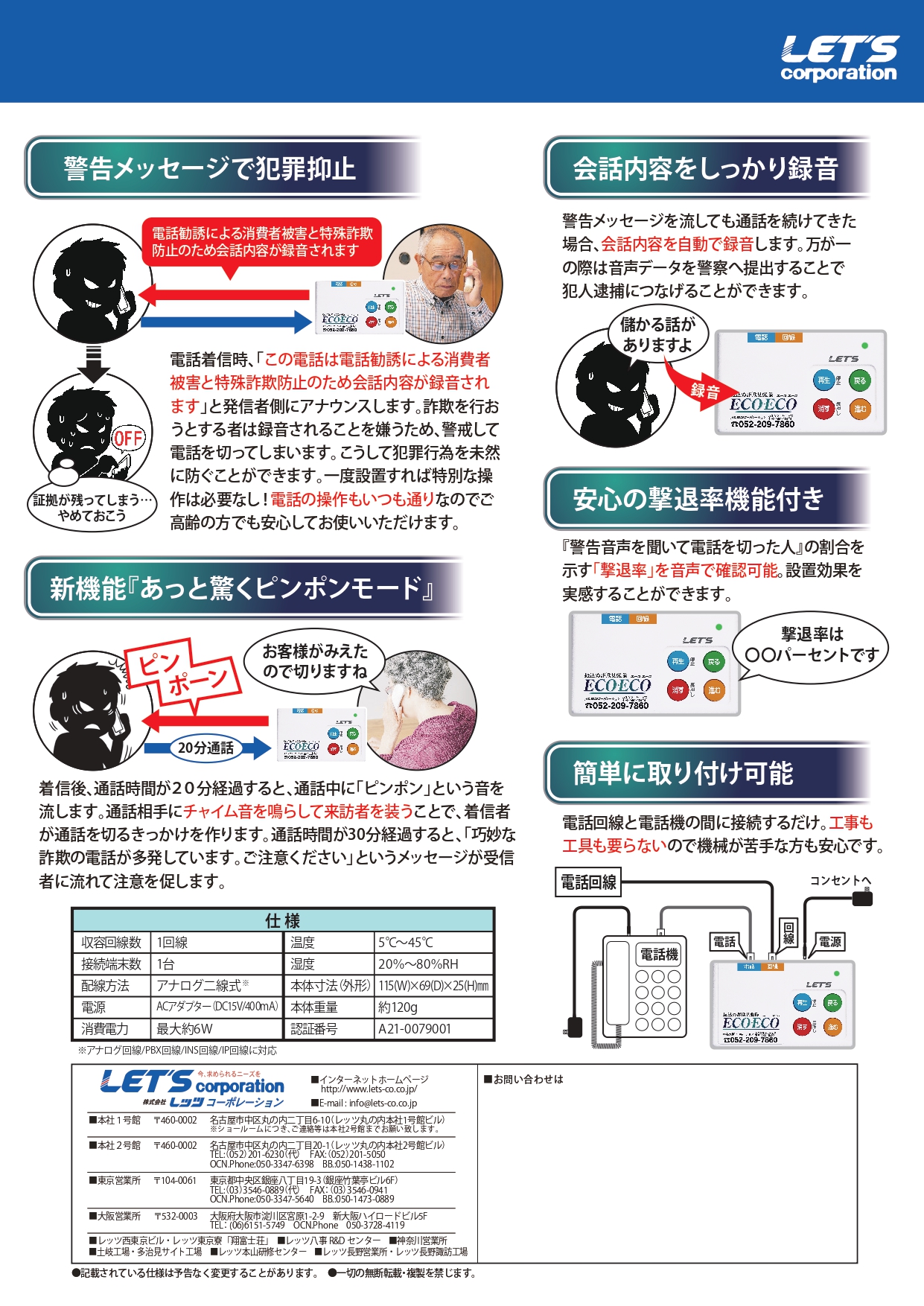 自動通話録音機の説明書2