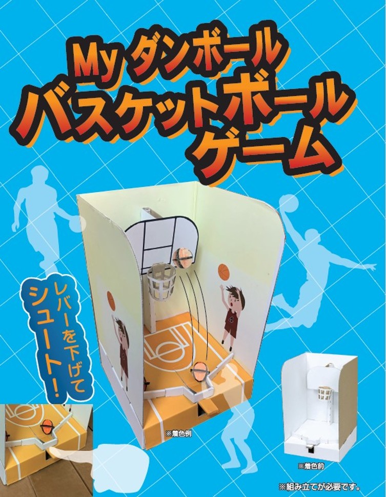 段ボール工作　バスケットボールゲーム