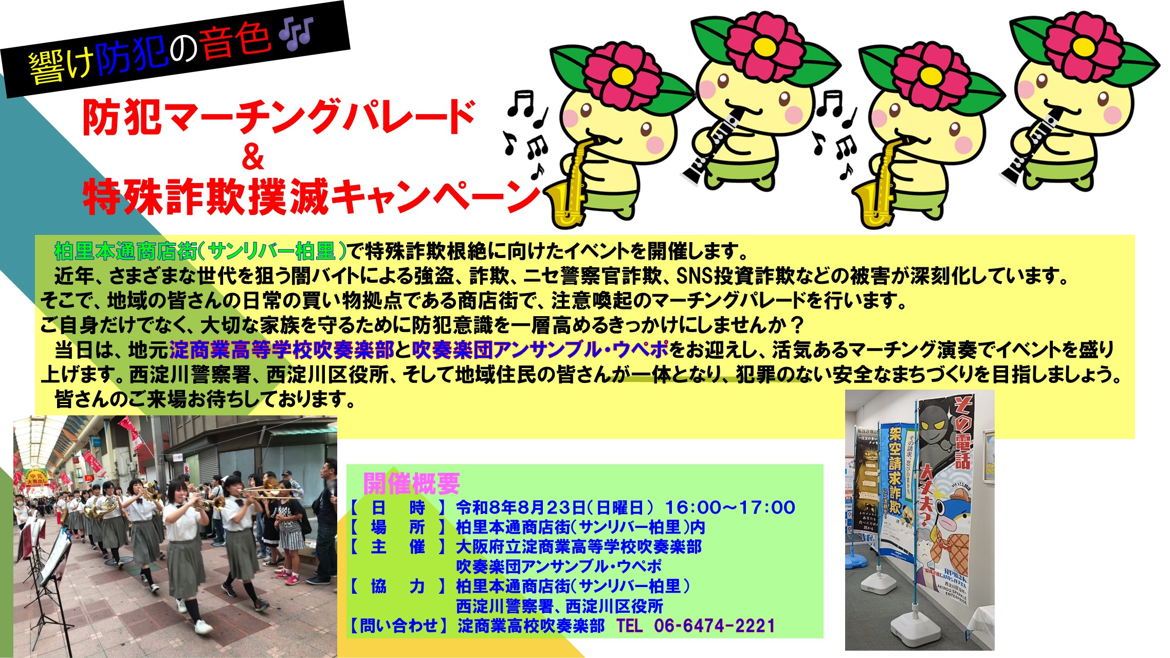 パレードとキャンペーンの概要など