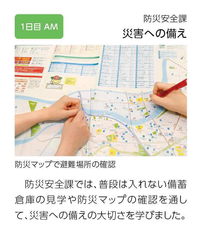 1日目AM防災安全課の様子